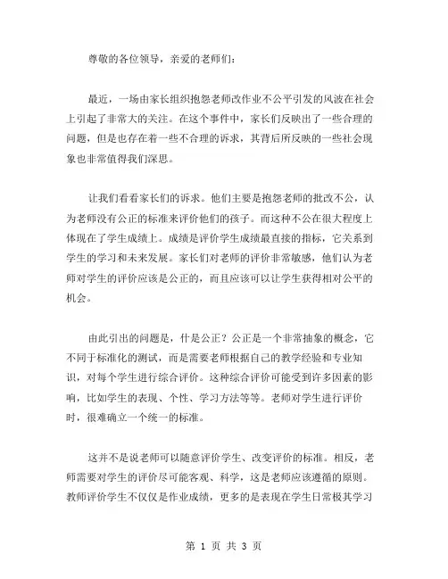 改作业风波作文范文