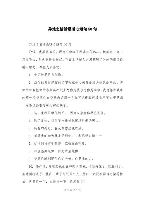 异地恋情话最暖心短句50句