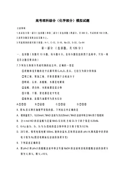 2020-2021学年陕西省西安市高考二模考试理综化学试题及答案