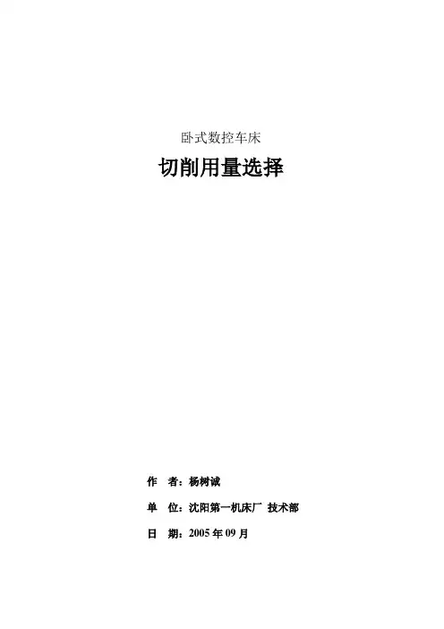 切削用量选择