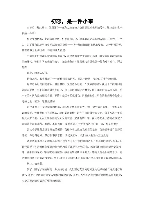 初恋这件小事