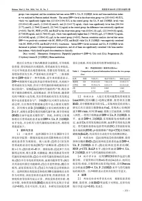 绝经后骨质疏松患者血清DPP-4、UA、P、25（OH）D3水平变化及其与骨代谢指标的相关性