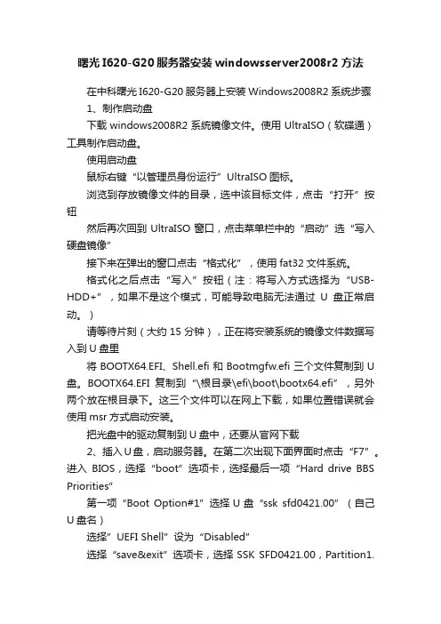 曙光I620-G20服务器安装windowsserver2008r2方法