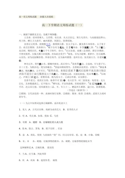 高一下学期语文周练试题