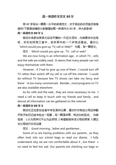 高一英语作文范文80字