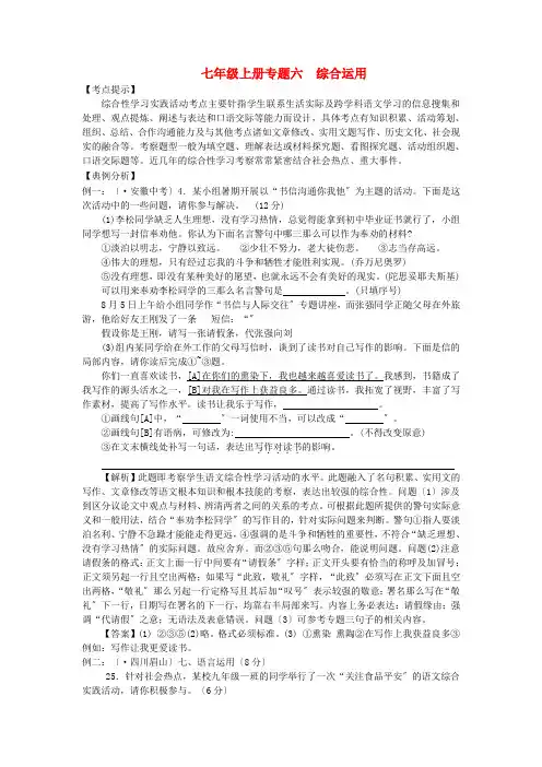 (2021整理)七年级上册专题六综合运用