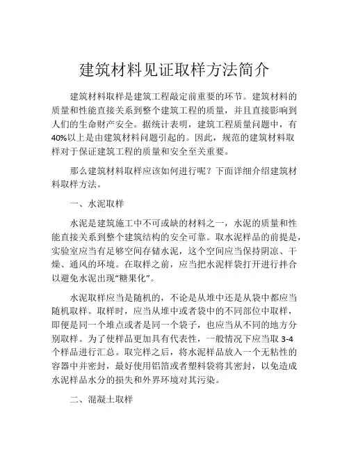 建筑材料见证取样方法简介
