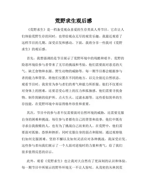 荒野求生观后感