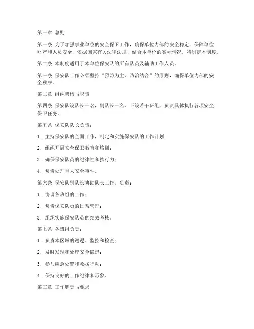 事业单位保安队管理制度