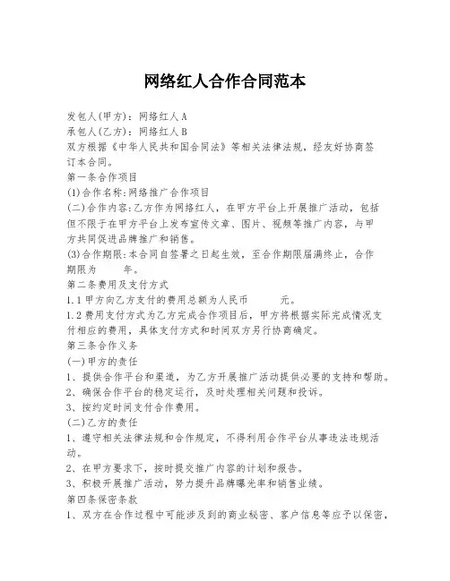 网络红人合作合同范本