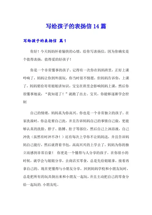 写给孩子的表扬信14篇