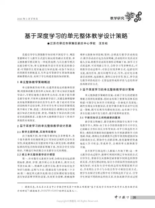基于深度学习的单元整体教学设计策略