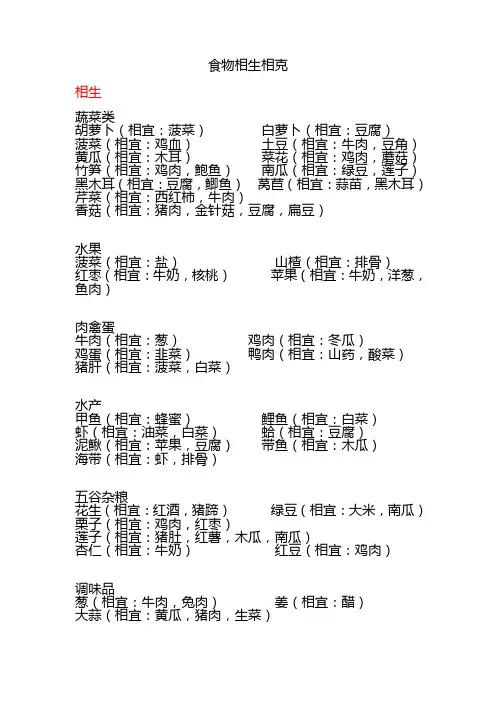 食物相生相克