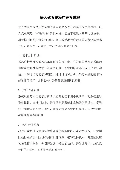 嵌入式系统程序开发流程