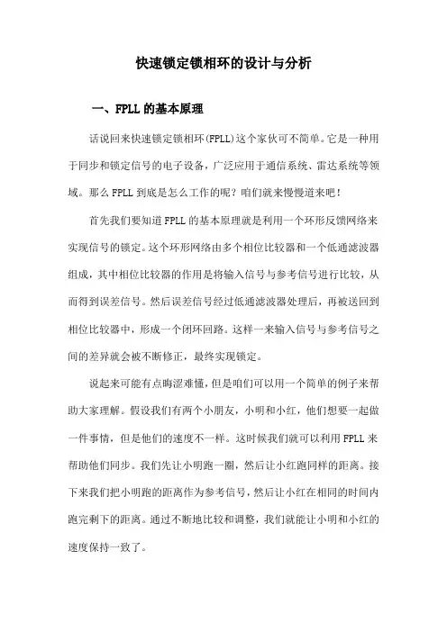 快速锁定锁相环的设计与分析