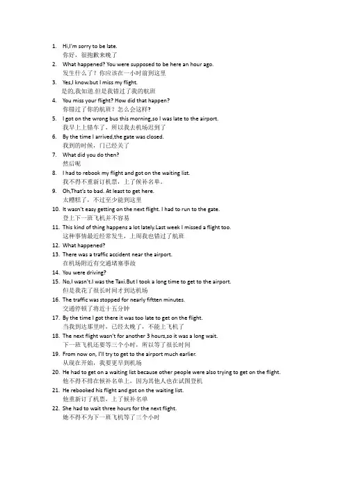 流利说Level3.Unit1 PART.2 Missing the Flight