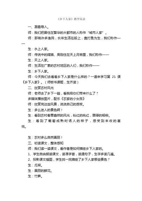 《乡下人家》教学实录