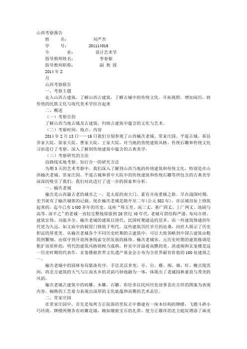山西传统文化考察报告