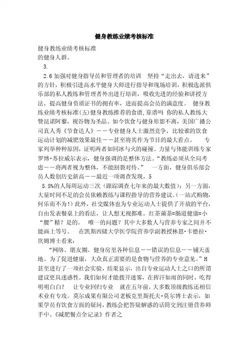 健身教练业绩考核标准（范本）