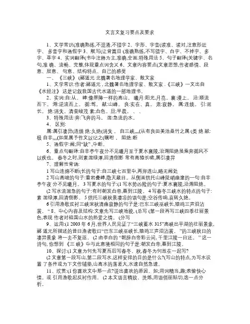 初中语文文言文复习要点及要求