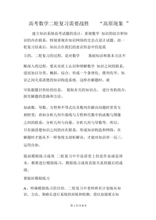 高考数学二轮复习需要克服“高原现象”