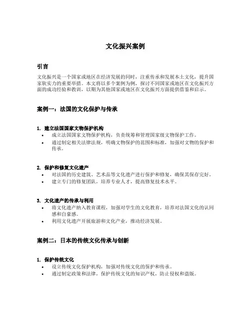 文化振兴案例