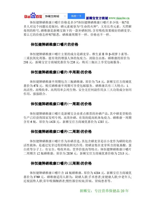 体恒健牌硒维康口嚼片价格是多少