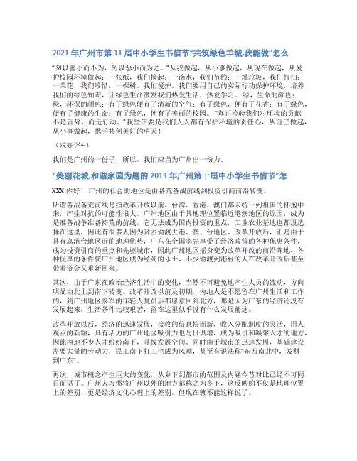 2021广州市第十一届中小学生书信节范文