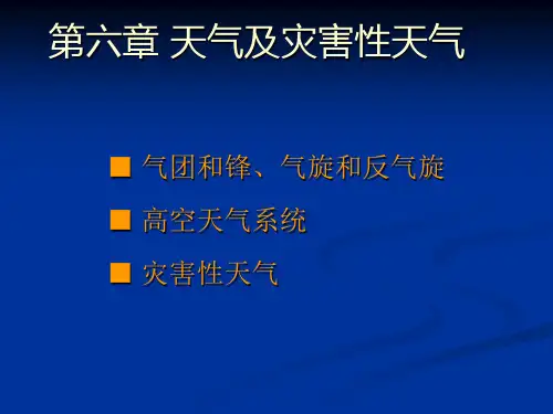 农业气象学天气