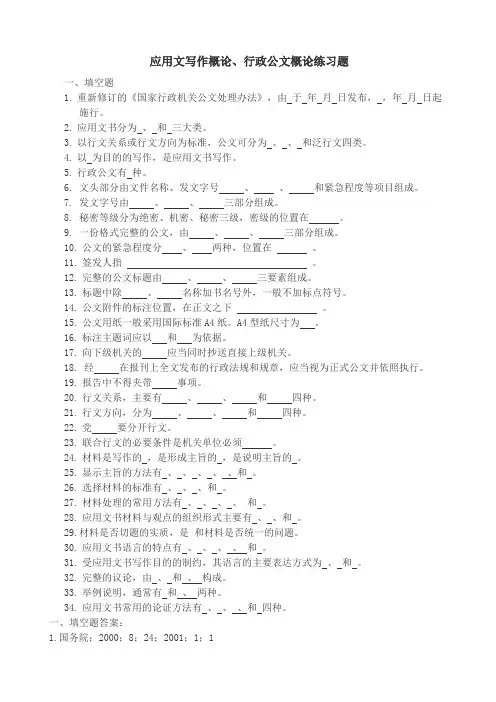 现代应用文写作  习题及答案综述
