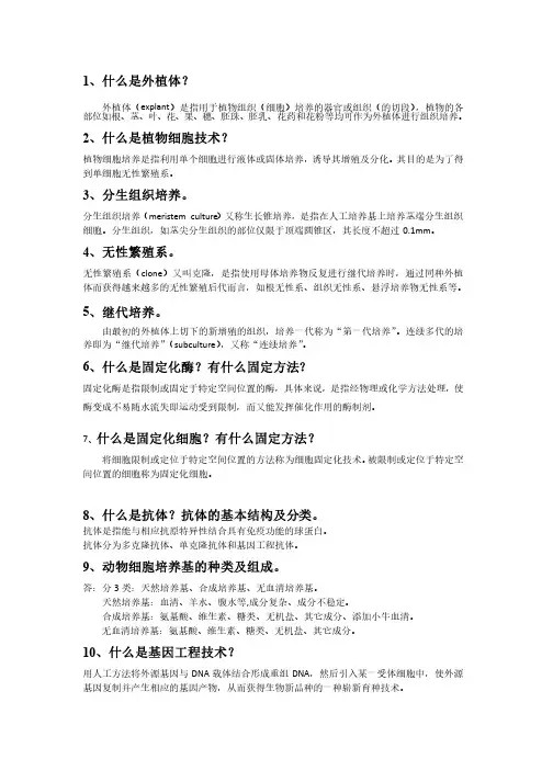 生物药物分析期末复习题（整理版）（缩印版）