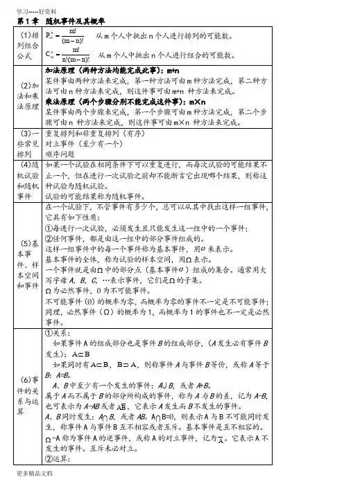 概率论与数理统计期末考试复习资料汇编