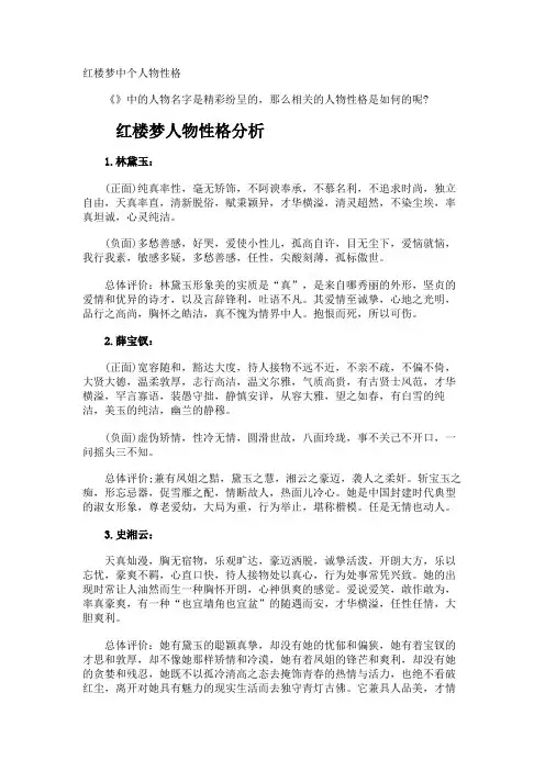 红楼梦中个人物性格