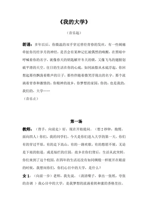 我的大学