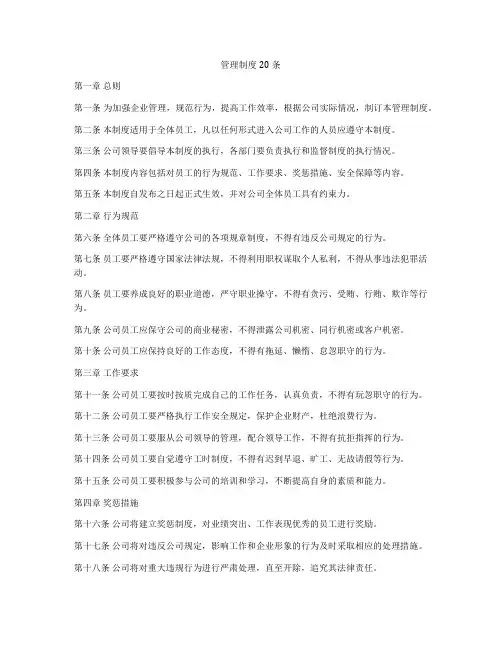 管理制度20条