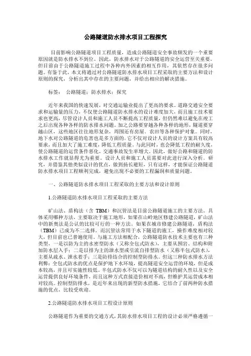 公路隧道防水排水项目工程探究