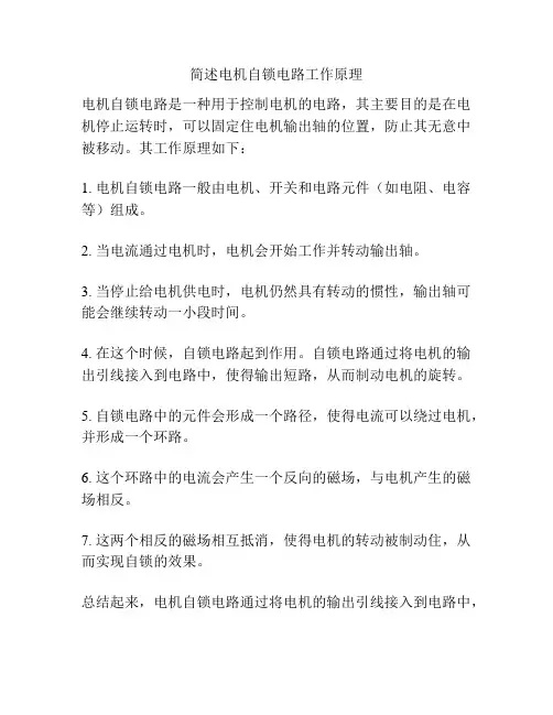 简述电机自锁电路工作原理