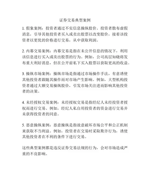 证券交易典型案例