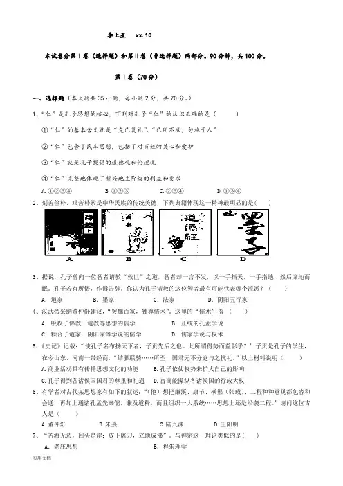 2021年高二10月月考历史试题 含答案