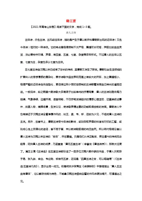 20212021学年高中语文大题精做07诗三首（含解析）新人教版必修2