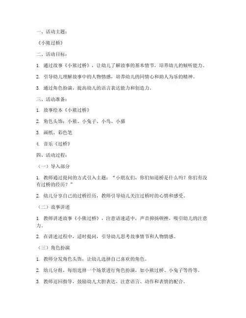 幼儿园故事教资教案模板范文