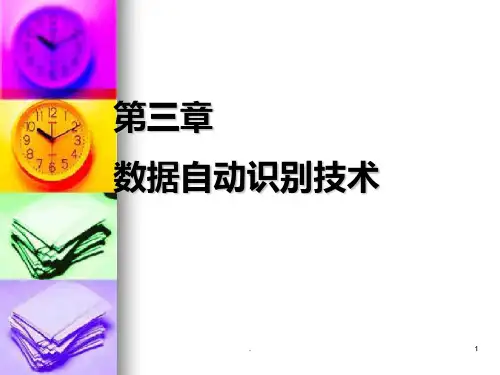 条码技术PPT课件