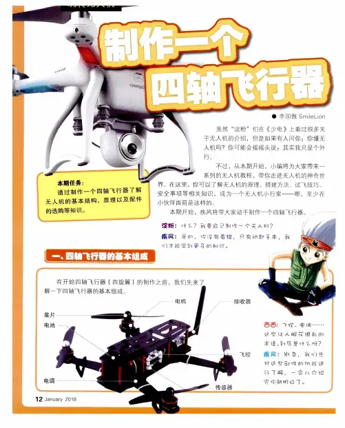 制作一个四轴飞行器