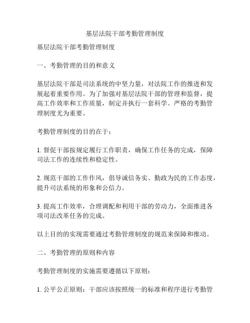 基层法院干部考勤管理制度