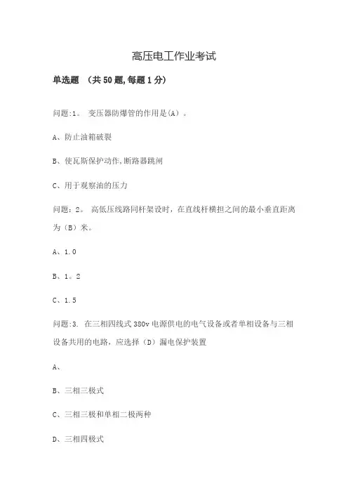 高压电工作业