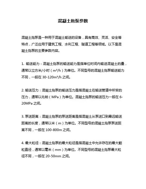 混凝土拖泵参数