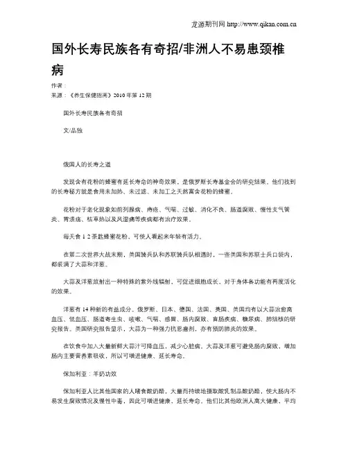国外长寿民族各有奇招非洲人不易患颈椎病