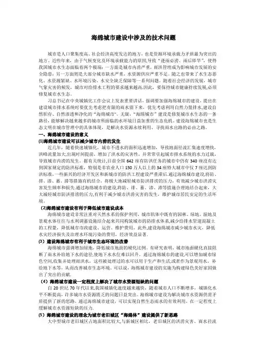 海绵城市建设的技术问题