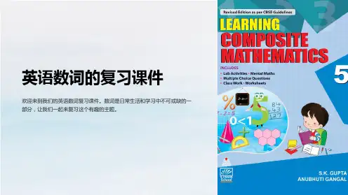 英语数词的复习课件