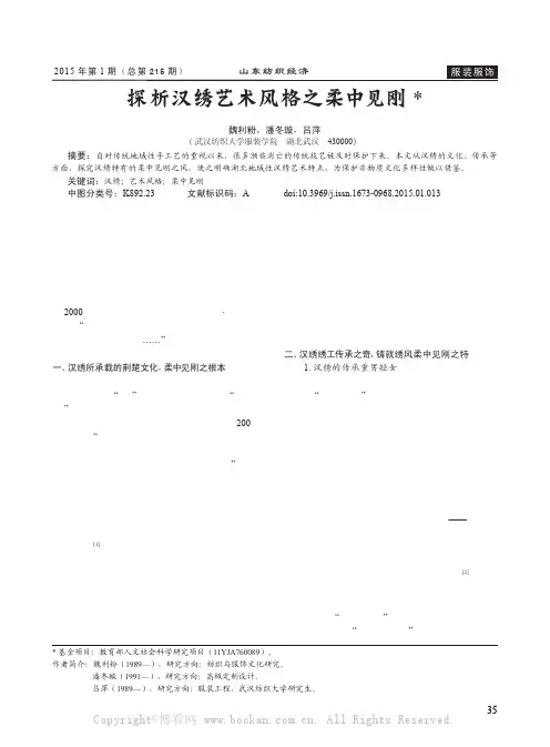 探析汉绣艺术风格之柔中见刚